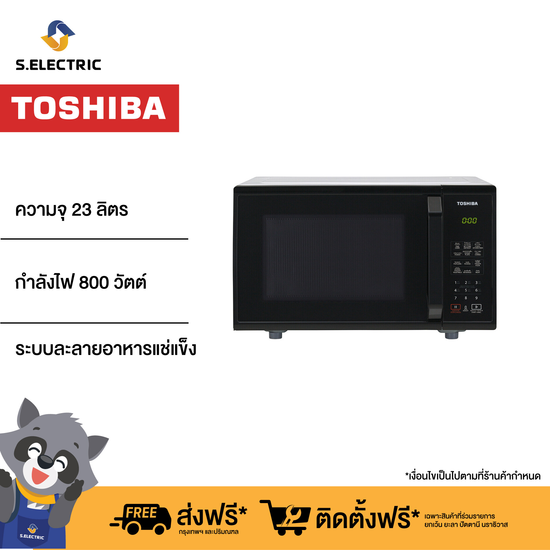 Toshiba ไมโครเวฟ ความจุ 23 ลิตร รุ่น ER-SS23(K)TH กำลังไฟ 800 วัตต์ ระบบดิจิตอล หน้าจอแสดงผล LED รับประกัน 2 ปี