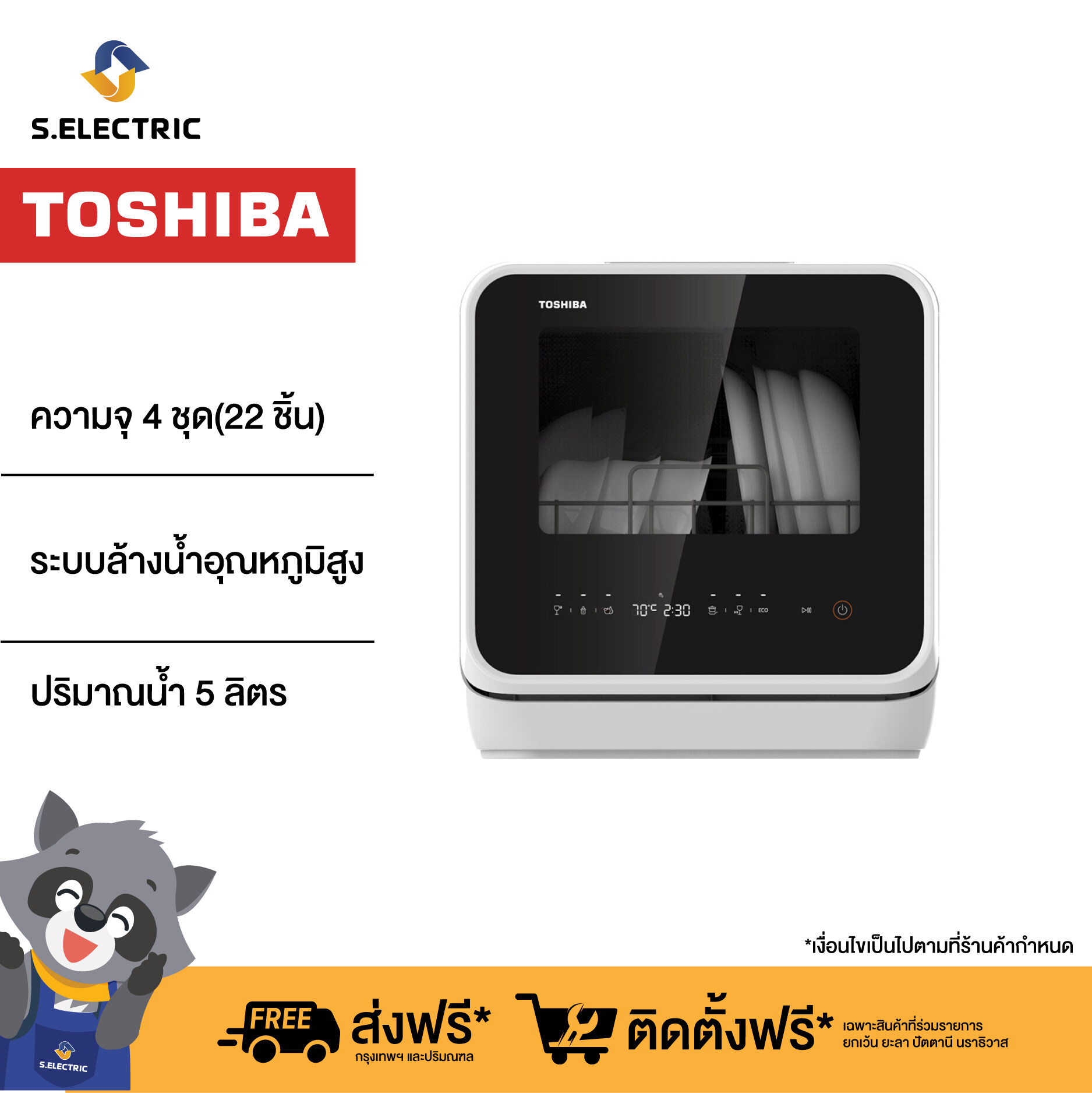 (ราคารวมติดตั้ง) Toshiba เครื่องล้างจาน รุ่น DWS-22ATH(K) ความจุ 4 ชุด (22 ชิ้น)  ปริมาณน้ำ 5 ลิตร รับประกัน 2 ปี