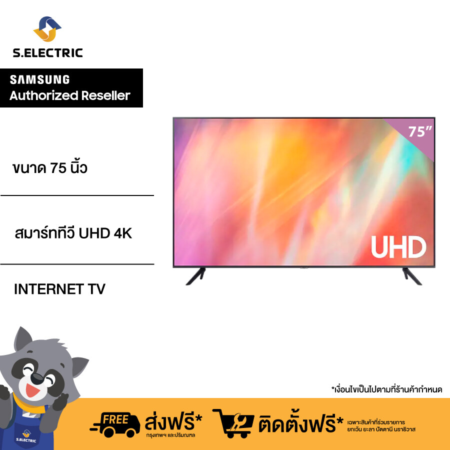 SAMSUNG สมาร์ททีวี UHD 4K 2021 รุ่น UA75AU7700KXXT ขนาดจอ (นิ้ว):75 RESOLUTION : 3840 x 2160