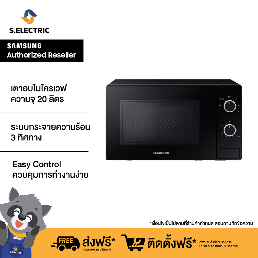 SAMSUNG เตาอบไมโครเวฟ อุ่นอาหาร รุ่น MS20A3010AL/ST ขนาดความจุ 20 ลิตร