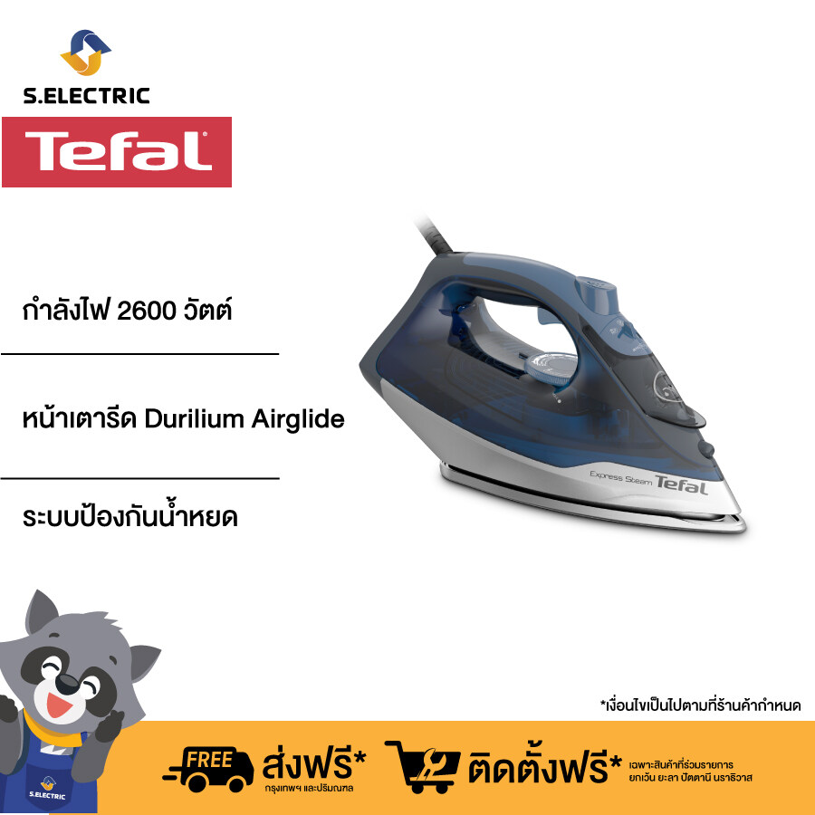 TEFAL เตารีดไอน้ำ STEAM IRON EXPRESS STEAM กำลังไฟ 2600 วัตต์ รุ่น FV2883T0 หน้าเตารีด Durilium Airglide พร้อมระบบป้องกันน้ำหยด ประกัน 2 ปี ส่งฟรีทั่วไทย