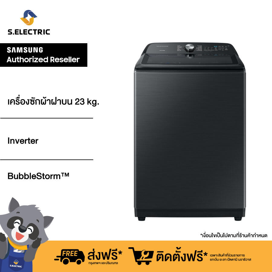 SAMSUNG เครื่องซักผ้าฝาบน Inverter ขนาด 23 กก. รุ่น WA23A8377GV/ST พร้อม BubbleStorm™ ช่วยให้ผงซักฟอกทะลุทะลวงเนื้อผ้าได้เร็วขึ้น 2.5 เท่า ของแท้ รับประกันศูนย์