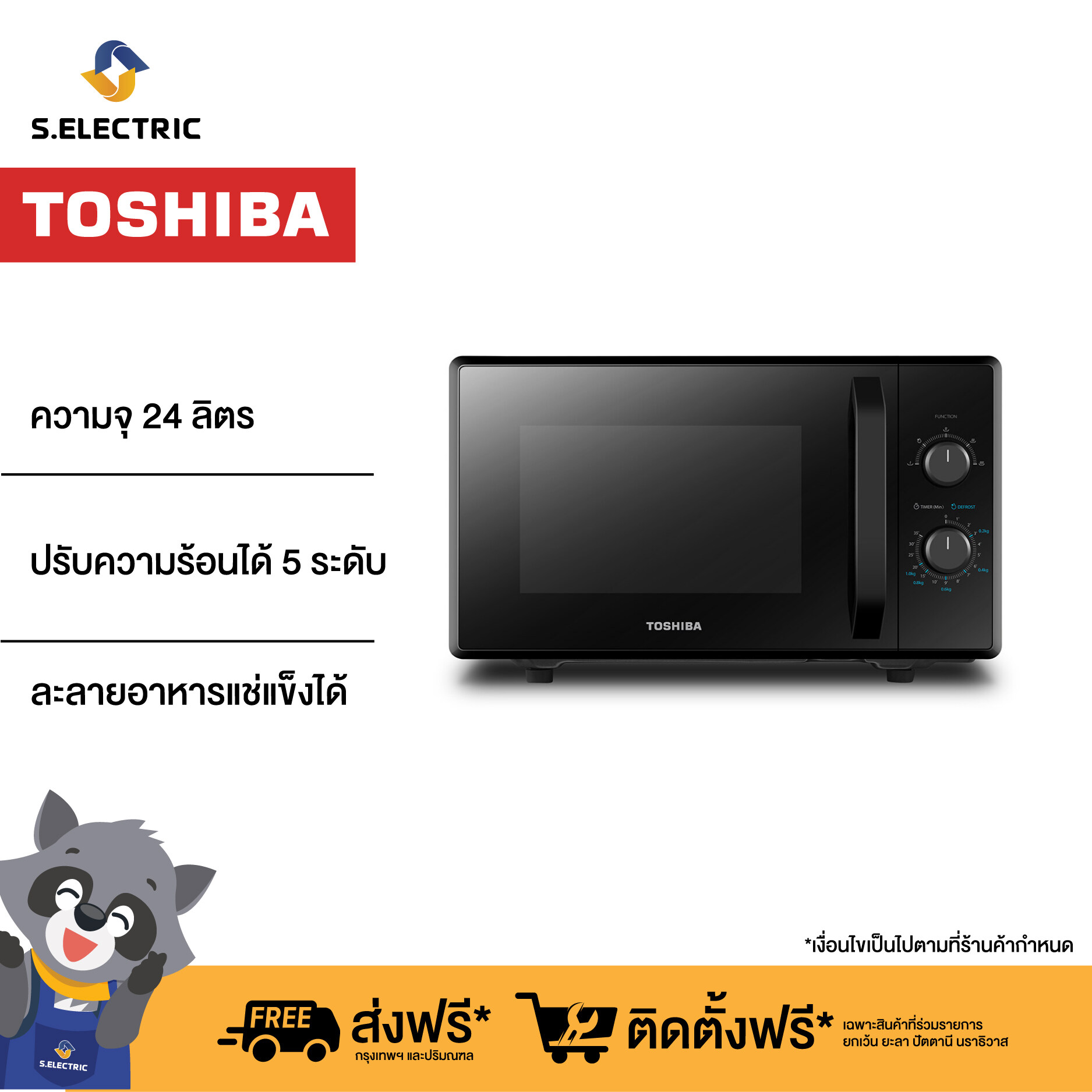 Toshiba ไมโครเวฟ ความจุ 24 ลิตร รุ่น MW2-MM24PC(BK) ร้อนเร็ว อุ่นไว ปรับความร้อนได้ 5 ระดับ สีดำ มาตรฐานญี่ปุ่น รับประกัน 2 ปี