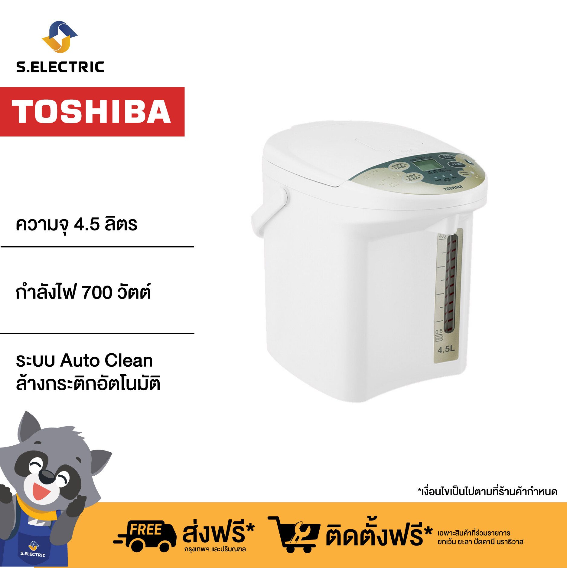 Toshiba กระติกน้ำร้อน รุ่น PLK-45SF(WT)A ความจุ 4.5 ลิตร กำลังไฟ 700 วัตต์ ระบบดิจิตอล สีขาว รับประกัน 2 ปี