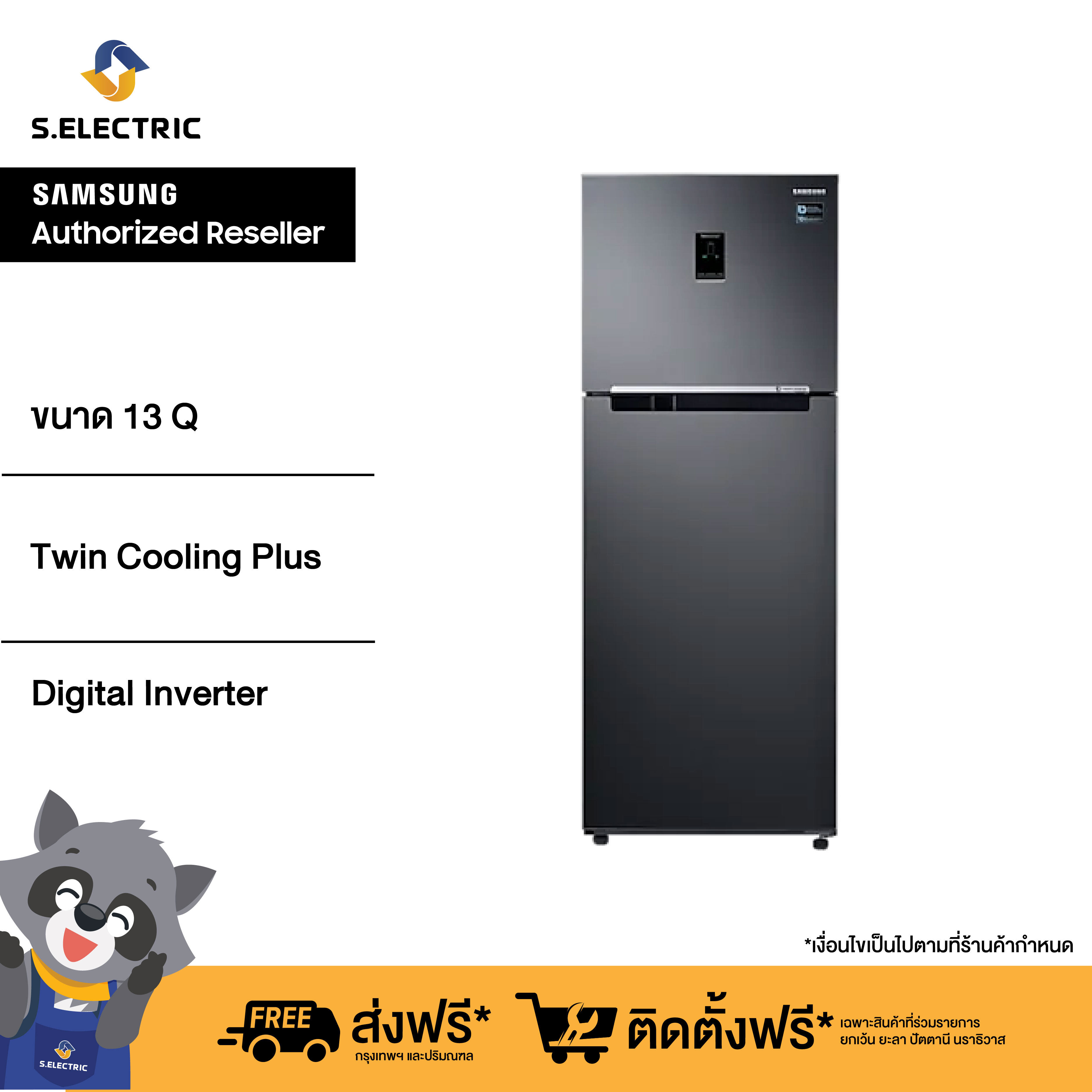 RT38K5581BS/ST ตู้เย็น SAMSUNG 13 คิว คอมเพรสเซอร์  Digital Inverter ใช้งานได้ยาวนานขึ้น มาตรฐานประหยัด ไฟเบอร์ 5   [ติดตั้งฟรี]