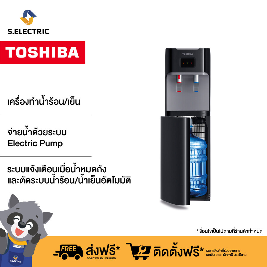 Toshiba ตู้กดน้ำ รุ่น RWF-W1669BK(K1) ระบบจ่ายน้ำ 2 หัวก๊อก น้ำร้อน-น้ำเย็น สีดำ รับประกัน 2 ปี