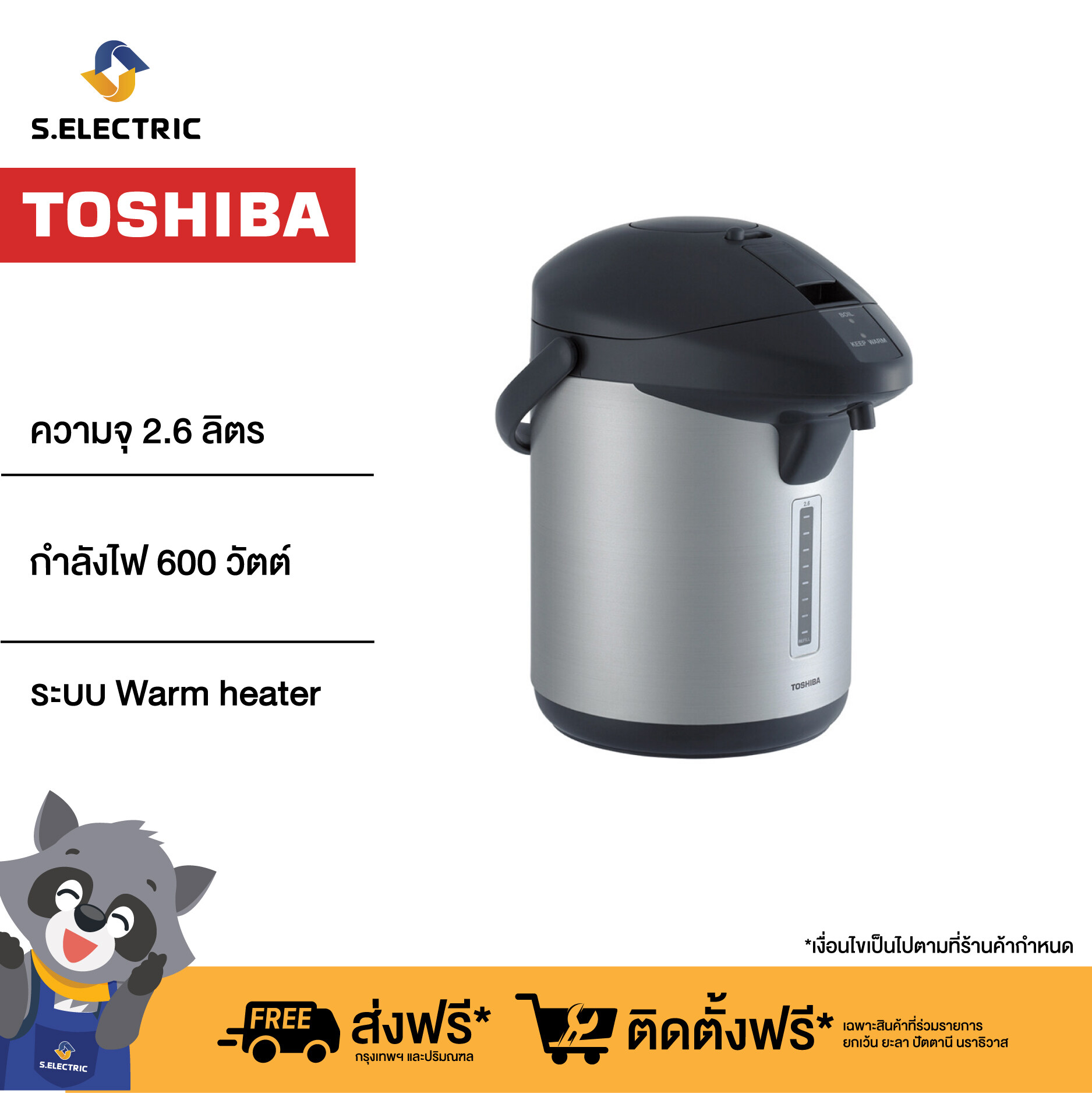 Toshiba กระติกน้ำร้อน รุ่น PLK-G26TS ความจุ 2.6 ลิตร กำลังไฟ 600 วัตต์  สี Bronze Silver รับประกัน 2 ปี