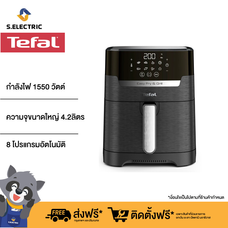 TEFAL หม้อทอดไร้น้ำมัน EASY FRY&GRILL PRECISION 2in1 OIL-LESS FRYER รุ่น EY505866 กำลังไฟ 1550 วัตต์ 8 โปรแกรมอัตโนมัติ ปรับอุณหภูมิได้ตั้งแต่ 80-200 องศาเซลเซียส